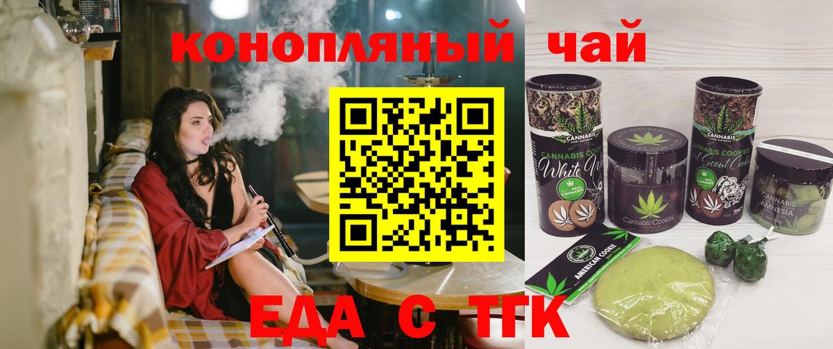 Еда ТГК марихуана  Вход с VPN  Урус-Мартан 