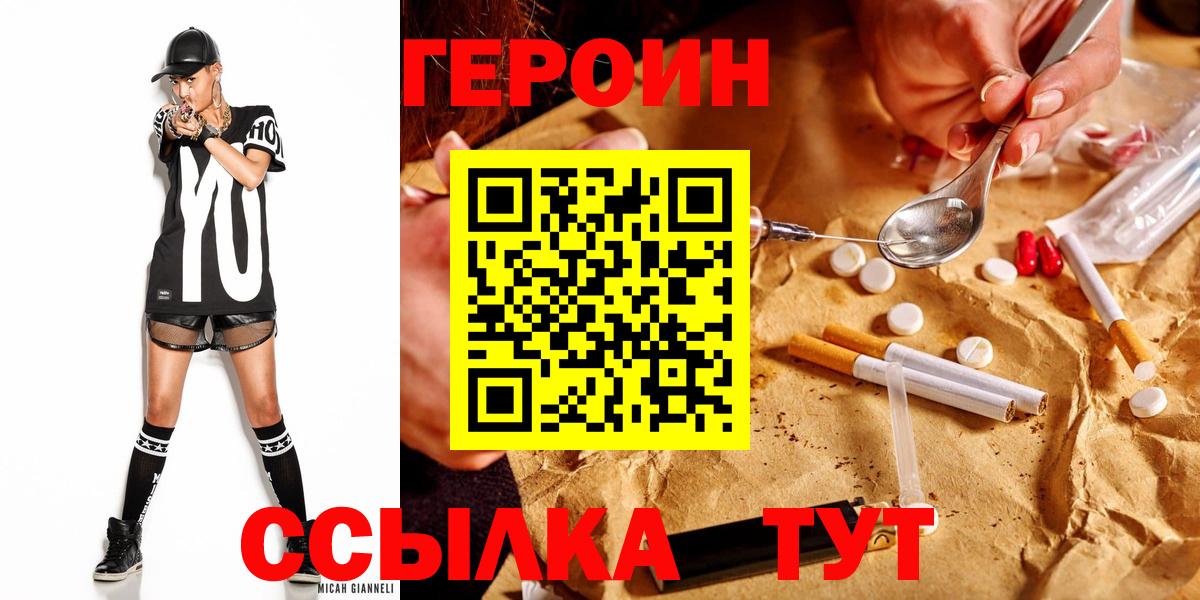 Героин герыч  Вход с VPN  Героин  Урус-Мартан 