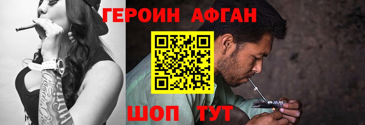 Героин Heroin Урус-Мартан