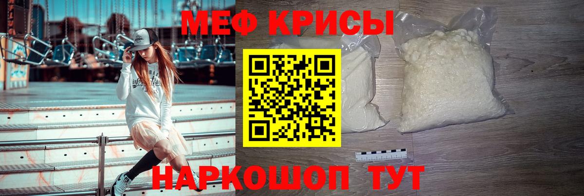 Мефедрон кристаллы Урус-Мартан